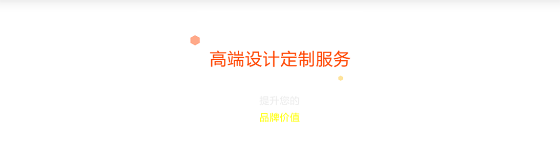 業(yè)聚質(zhì)高端設(shè)計(jì)